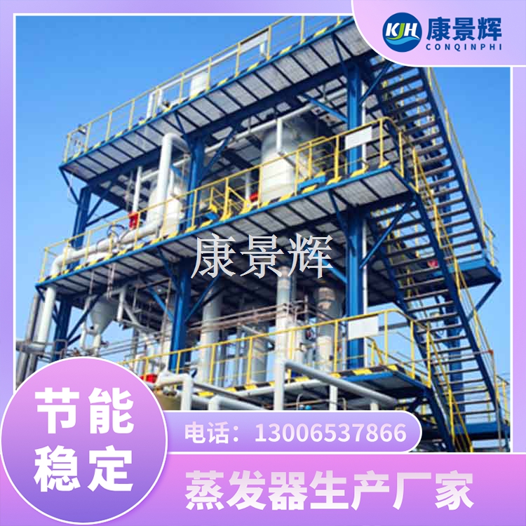 口碑好的蒸發器品牌怎么選？多效蒸發器廠家避坑指南