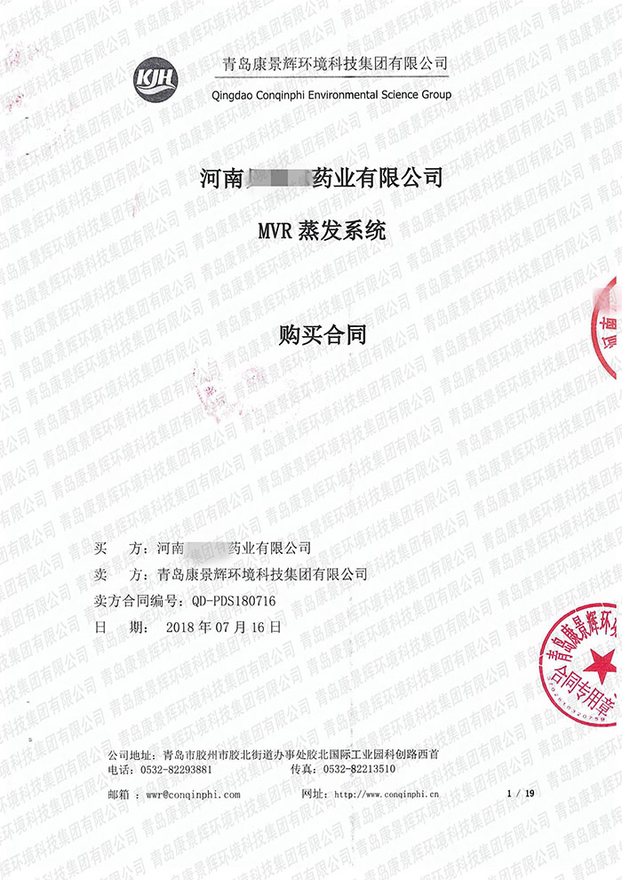 河南藥業(yè)MVR蒸發(fā)系統(tǒng)合同 河南藥業(yè)MVR蒸發(fā)系統(tǒng)合同