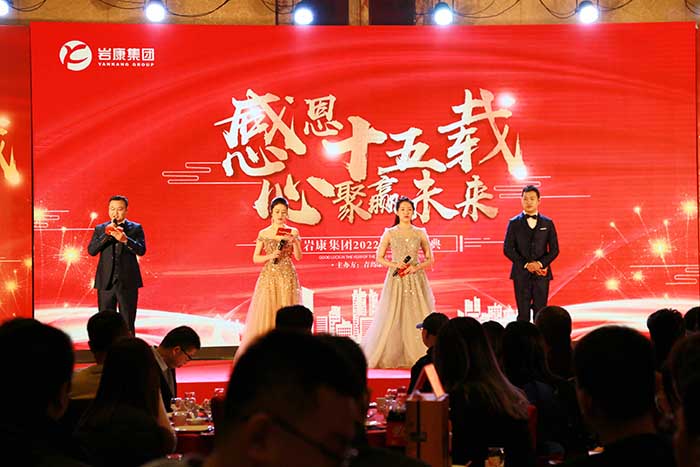 2020感恩十五載，心聚贏未來(lái)主持人